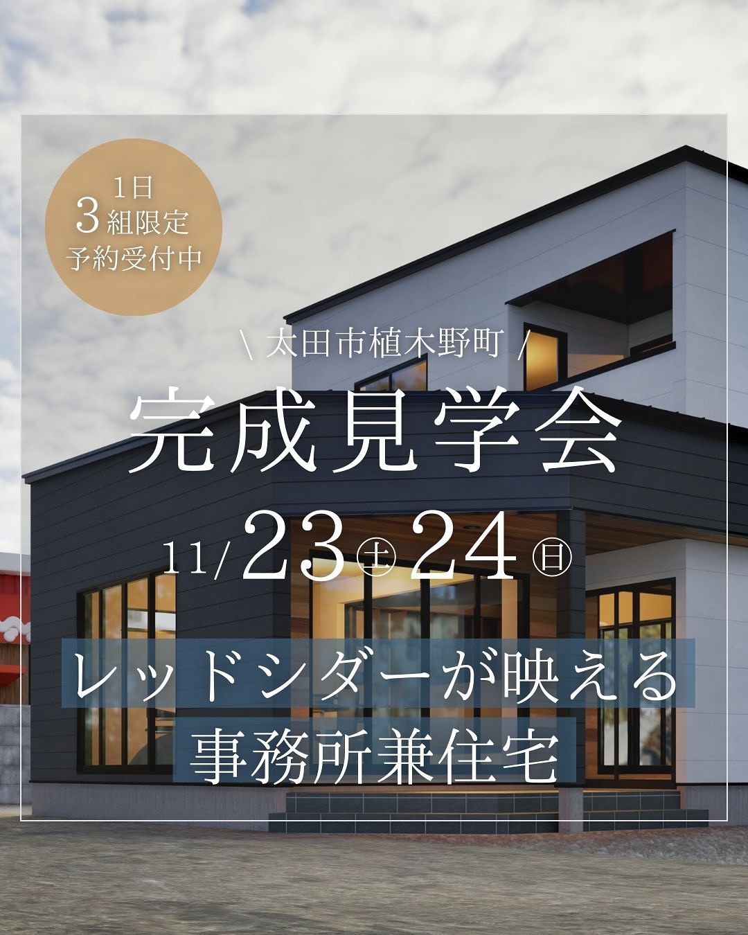 プロテクトホーム [ 栃木県 / 工務店 / 注文住宅 / 土地探し ] 足利市・佐野市・太田市・館林市