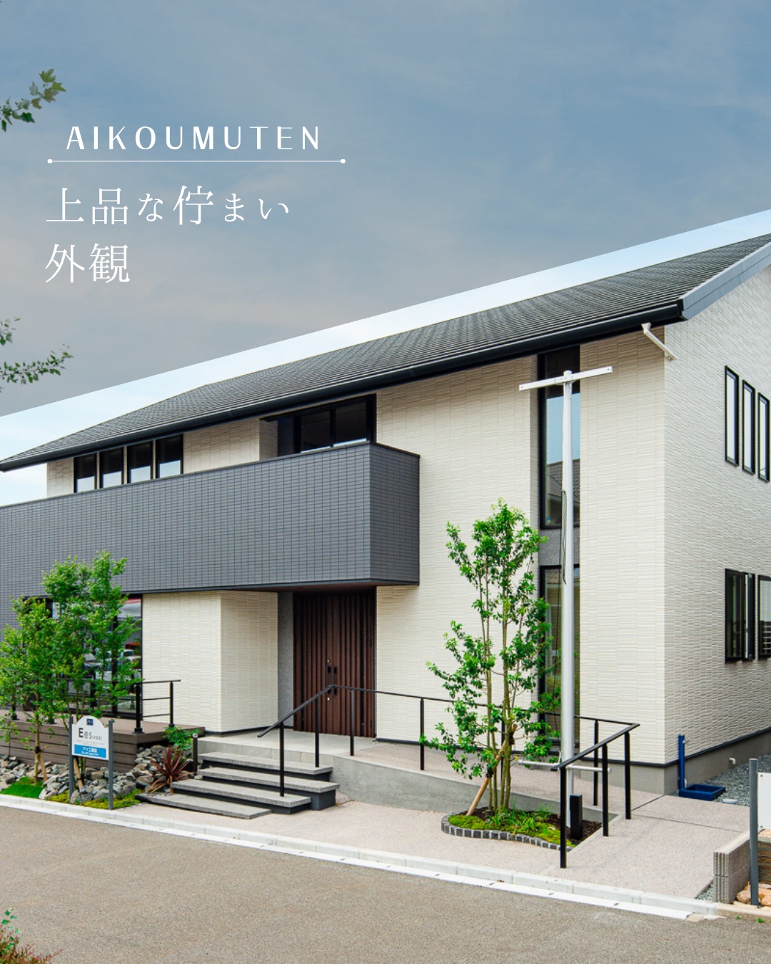 アイ工務店|広島・岩国|新築・注文住宅